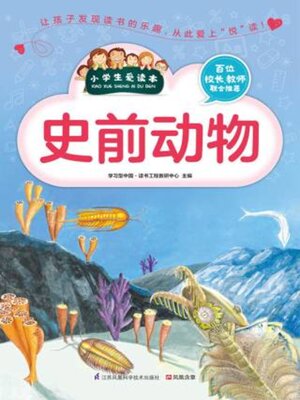 cover image of 史前动物
